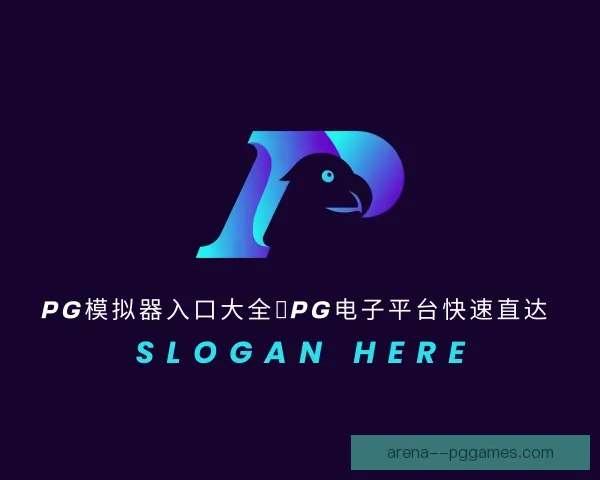 发现PG模拟器